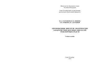 Автомобильные двигатели: экологические характеристики дизельных двигателей транспортных средств