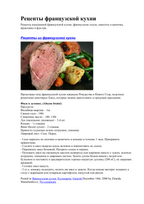 Рецепты из французской кухни