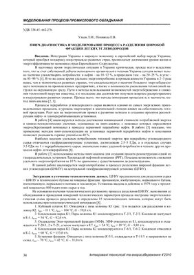 Пинч-диагностика и моделирование процесса разделения широкой фракции легких углеводородов