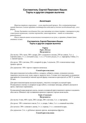 Торты и другая сладкая выпечка