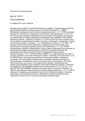 Приговор по уголовному делу. Ст. 151.1 УК РФ