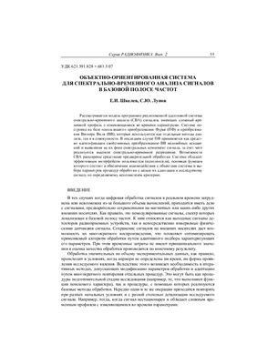 Объектно-ориентированная система для спектрально-временного анализа сигналов в базовой полосе частот