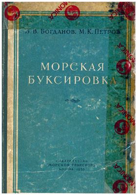 Морская буксировка