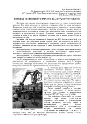 Винтовые сваи большого и малого диаметра в строительстве