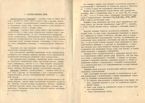 Теплопередача в химической аппаратуре (справочный материал)