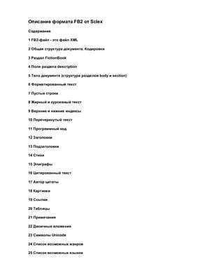 Описание формата FB2