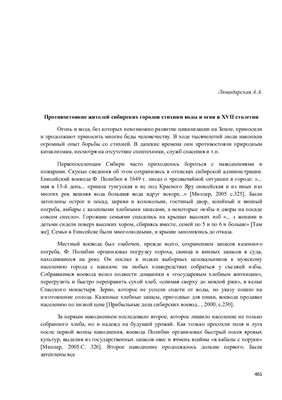Противостояние жителей сибирских городов стихиям воды и огня в XVII столетии
