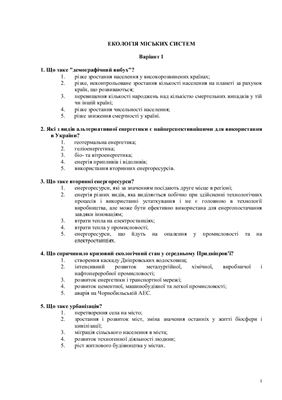 Урбаноекологія