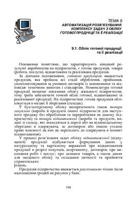 Інформаційні системи і технології в обліку