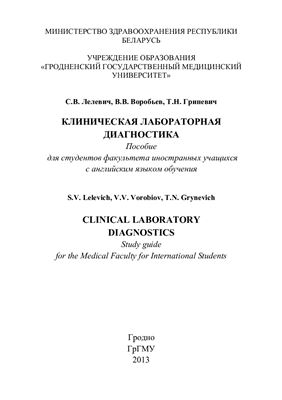 Clinical laboratory diagnostics