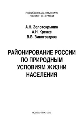 Районирование России по природным условиям жизни населения