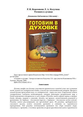 Готовим в духовке