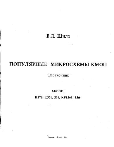 Популярные микросхемы КМОП