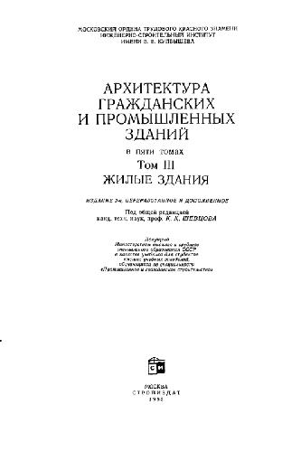 Архитектура гражданских и промышленных зданий