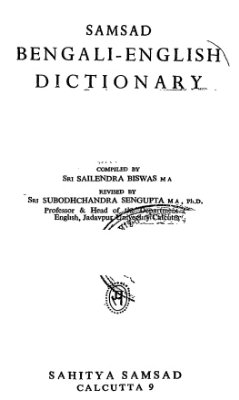 Samsad Bengali-English Dictionary