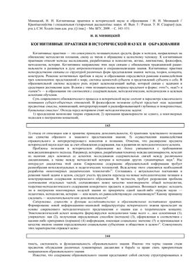 Когнитивные практики в исторической науке и образовании
