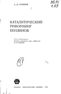 Каталитический риформинг бензинов