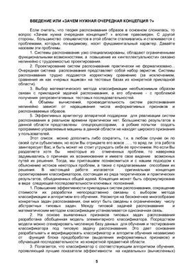 Классификаторы в системах распознавания: прикладные аспекты синтеза и анализа
