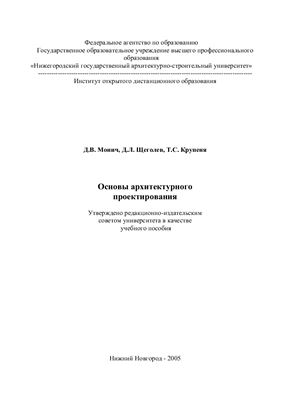 Основы архитектурного проектирования
