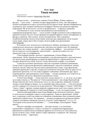 Танец молнии