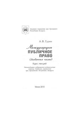 Международное публичное право (Особенная часть)