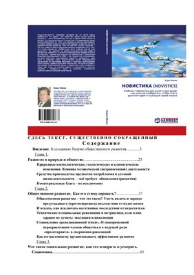 Новистика: учебник творчества