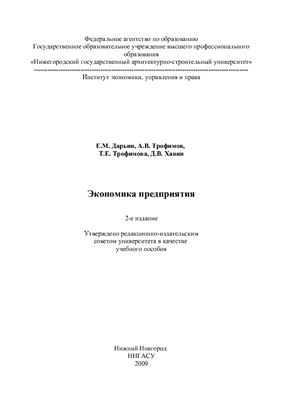 Экономика предприятия