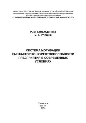 Система мотивации как фактор конкурентоспособности предприятия в современных условиях