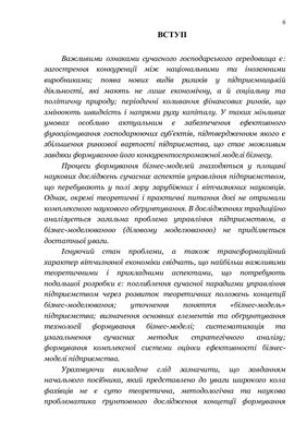 Формування бізнес-моделі підприємства