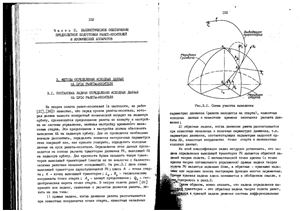 Баллистическое обеспечение космических полетов