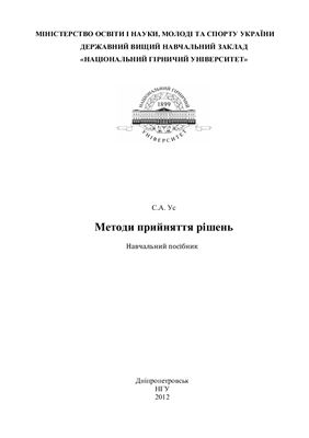 Методи прийняття рішень