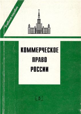 Коммерческое право России
