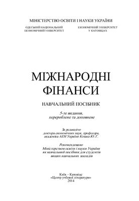Міжнародні фінанси