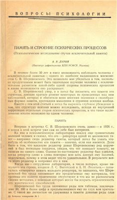 Память и строение психических процессов