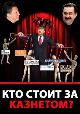 Кто стоит за Казнетом I