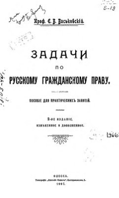 Задачи по русскому гражданскому праву