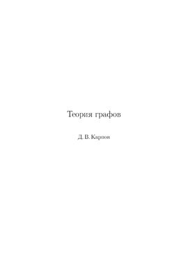 Теория графов