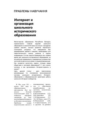 Интернет и организация школьного исторического образования