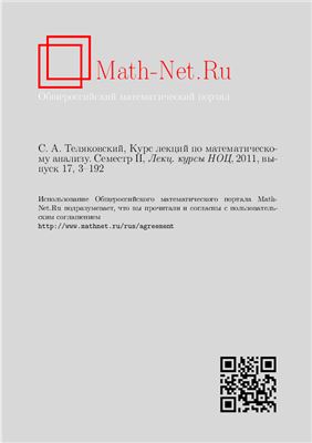 Математический анализ. Семестр II