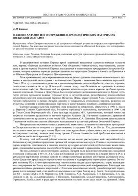 Падение Хазарии и его отражение в археологических материалах Волжской Болгарии