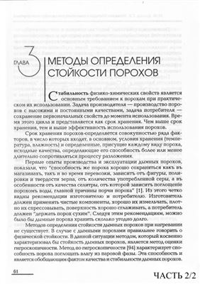 Методы испытания утилизируемых порохов. Часть 2/2