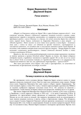 Двуликий Берия
