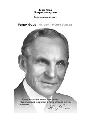 История моего успеха