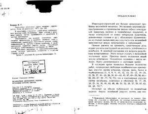 Нелинейные автономные задачи механики упругих систем