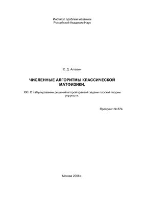 Численные алгоритмы классической матфизики. XXI. О табулировании решений второй краевой задачи плоской теории упругости