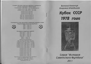 Кубок СССР 1978 года