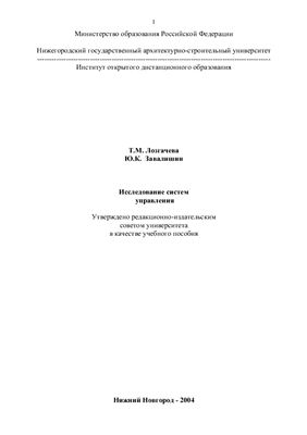 Исследование систем управления