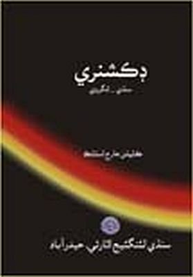 A Dictionary Sindhi and English