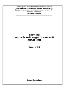 Интенсивные методы и технологии в обучении и профессиональном развитии личности: зарубежный и отечественный опыт