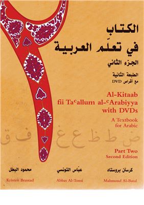 Al-Kitaab fii Taʔallum al-ʔArabiyya. Part 2
